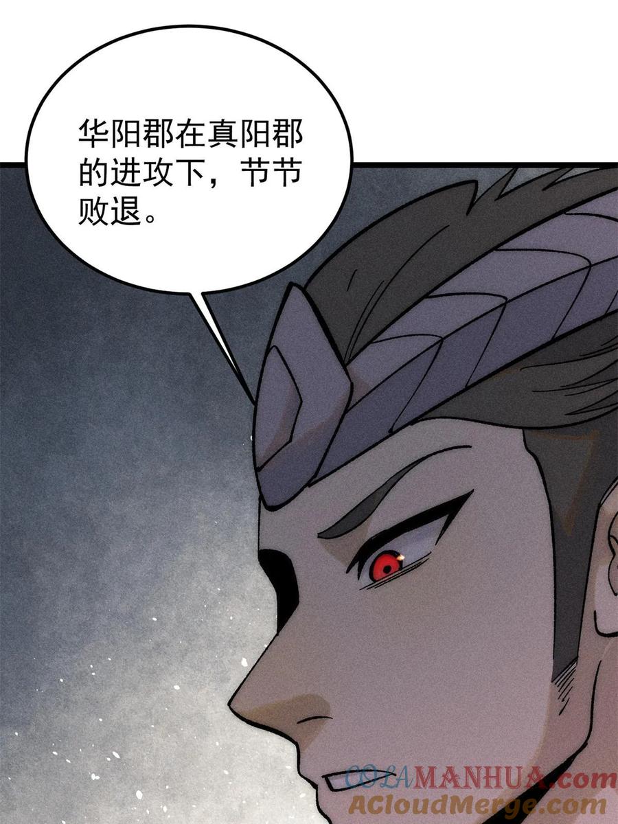 《万古最强宗》227 薛家军 第55页