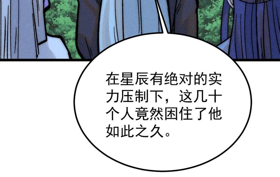 《万古最强宗》227 薛家军 第29页