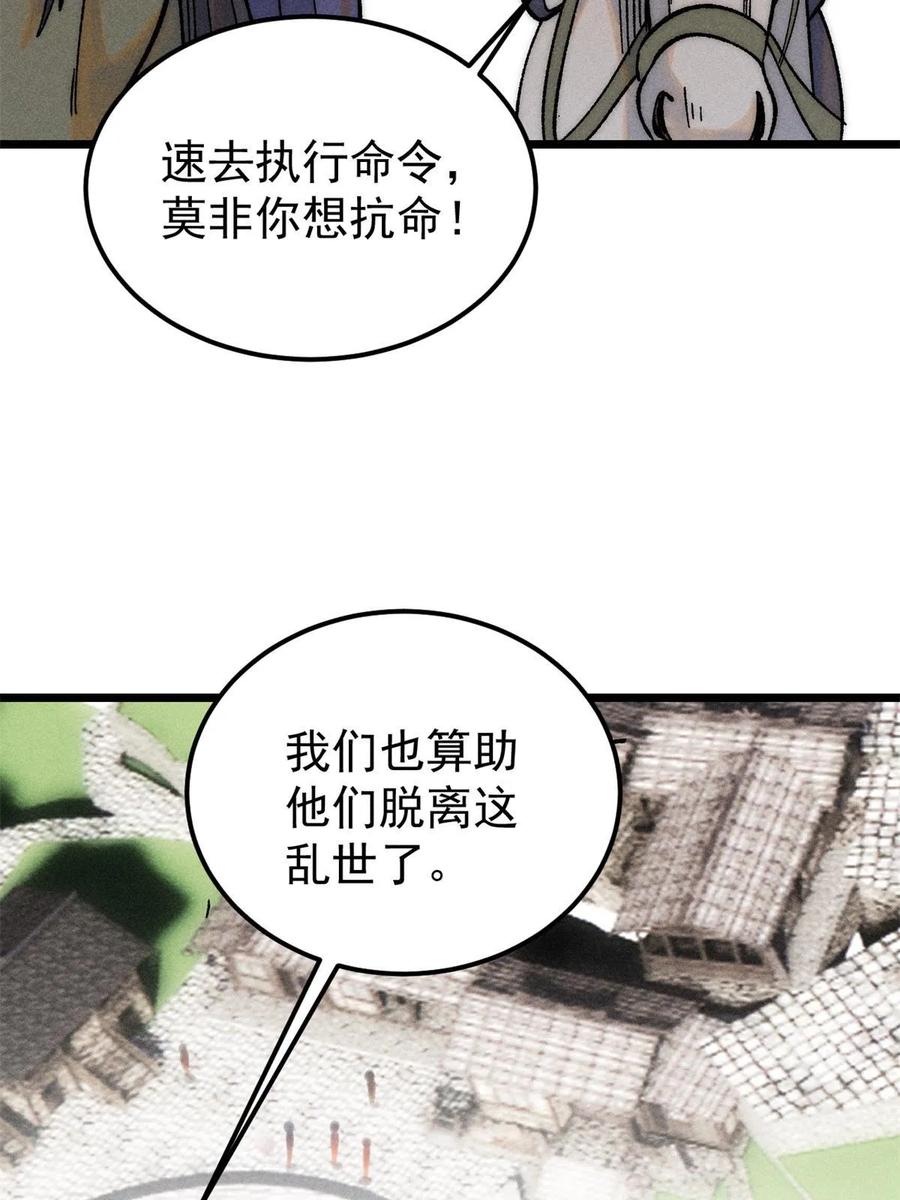 《万古最强宗》227 薛家军 第68页
