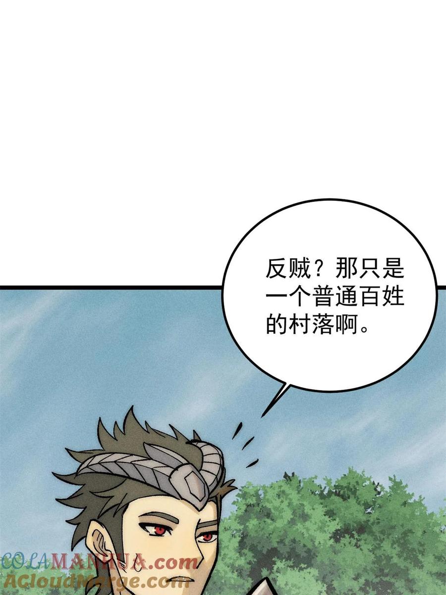 《万古最强宗》227 薛家军 第61页