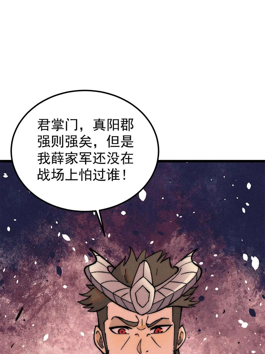 《万古最强宗》227 薛家军 第51页