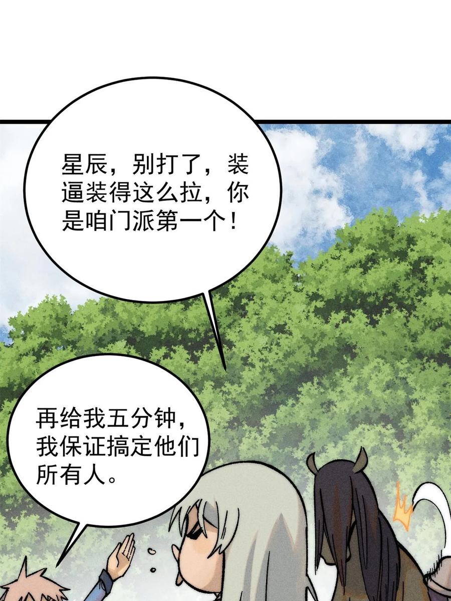 《万古最强宗》227 薛家军 第39页