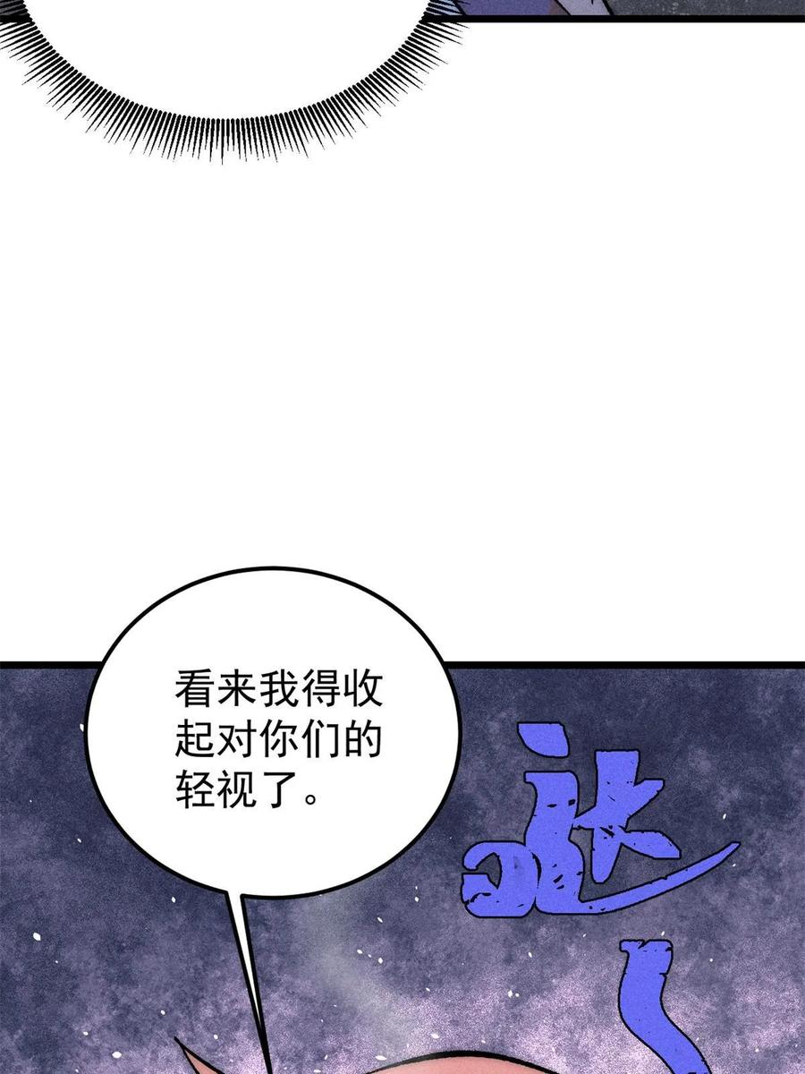 《万古最强宗》227 薛家军 第23页