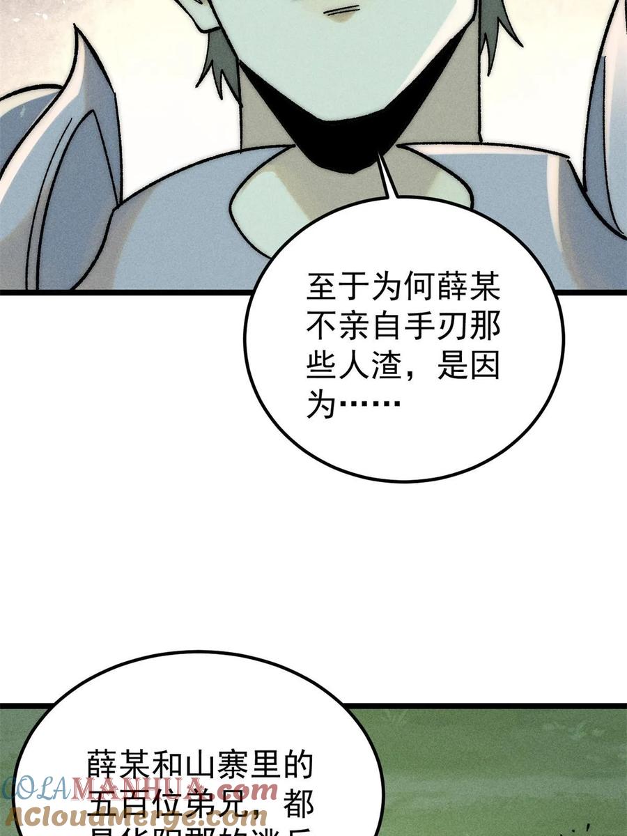 《万古最强宗》227 薛家军 第46页