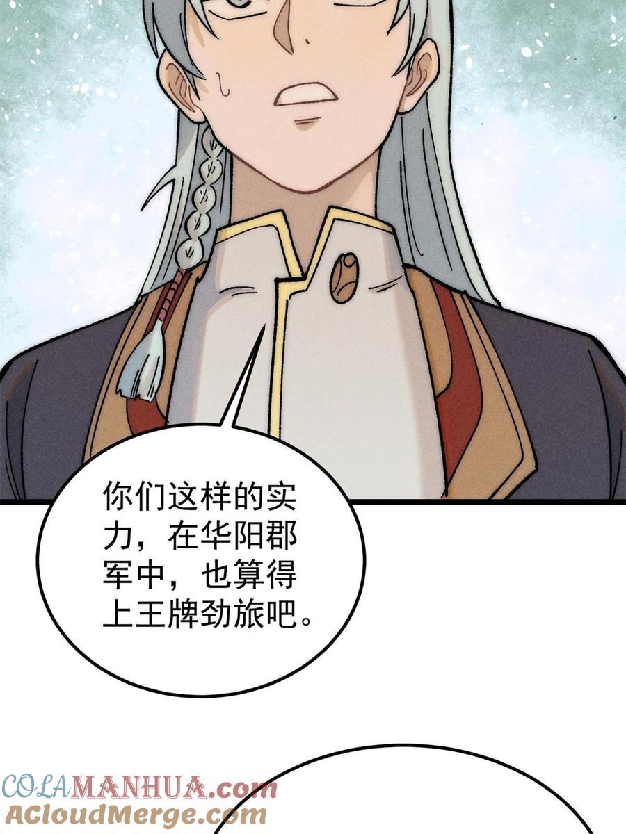 《万古最强宗》227 薛家军 第49页