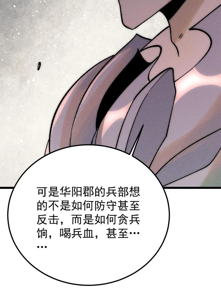 《万古最强宗》227 薛家军 第56页