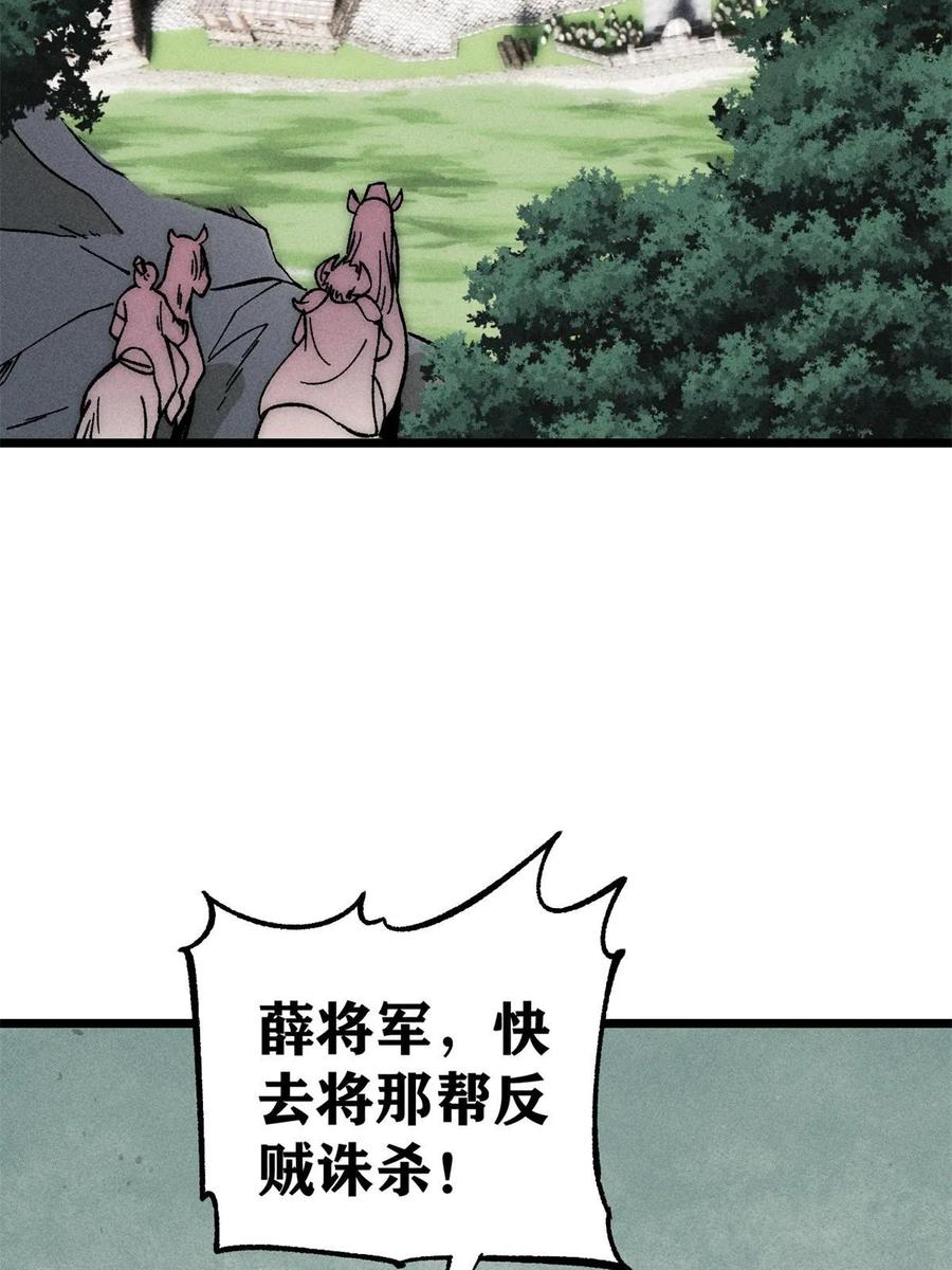 《万古最强宗》227 薛家军 第59页