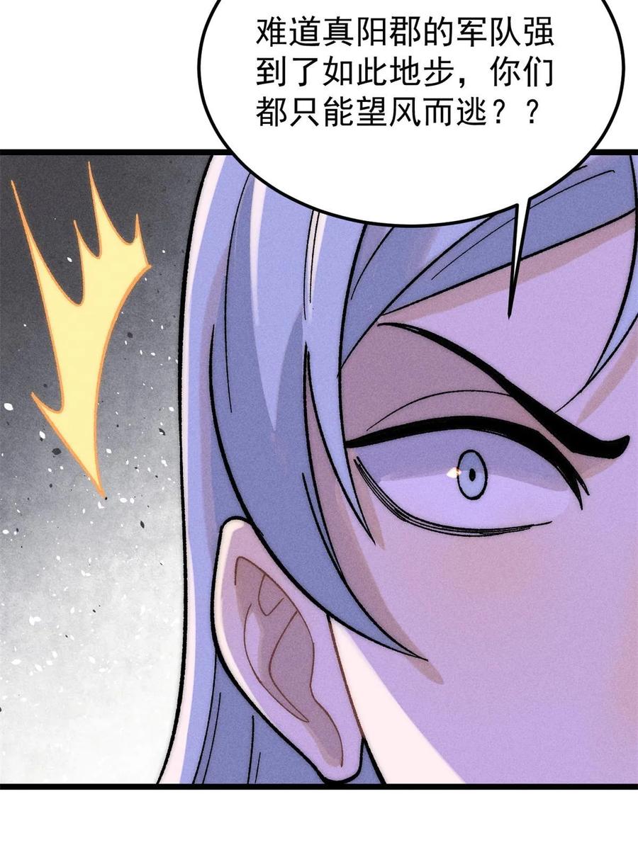 《万古最强宗》227 薛家军 第50页