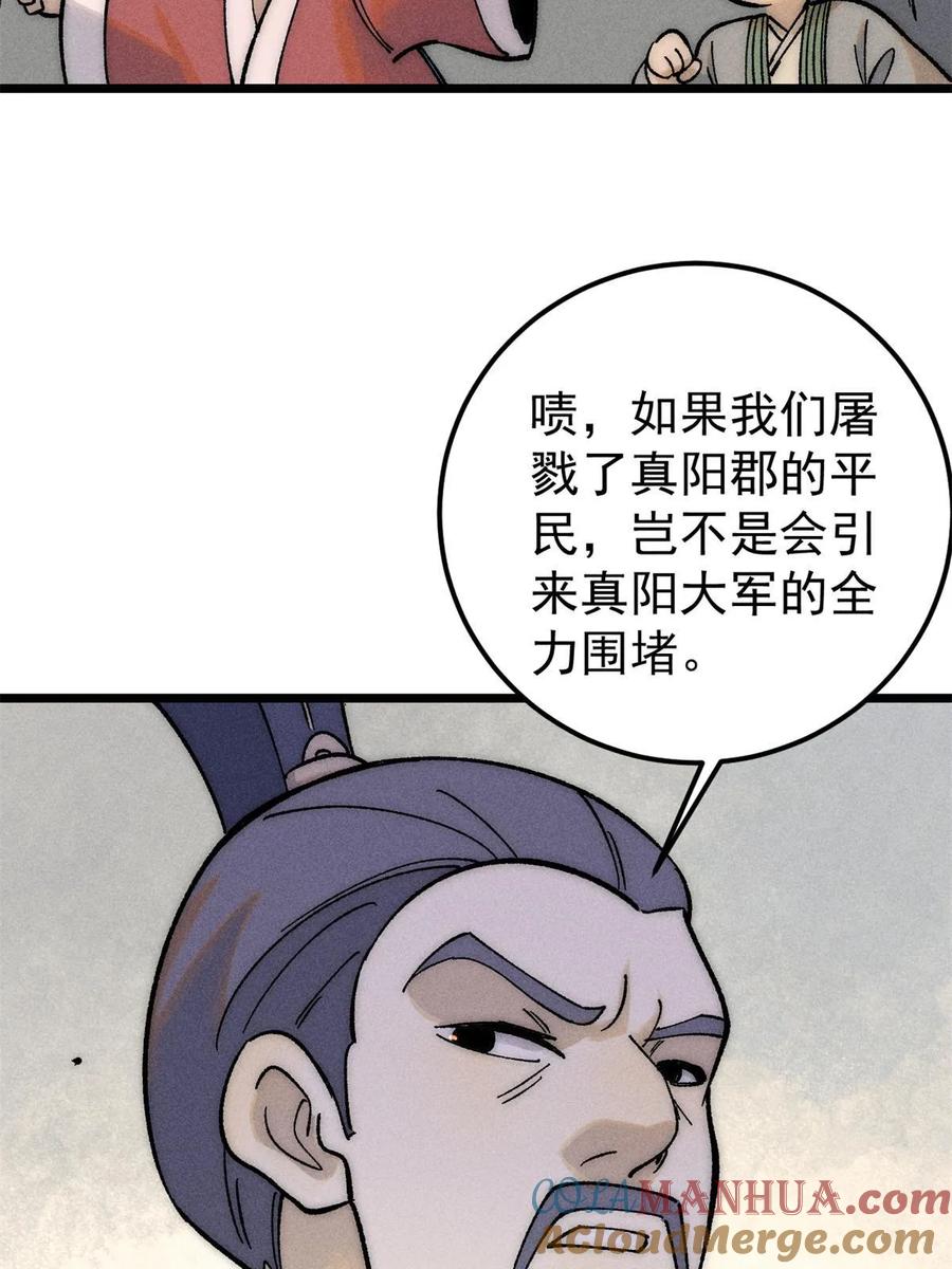 《万古最强宗》227 薛家军 第64页