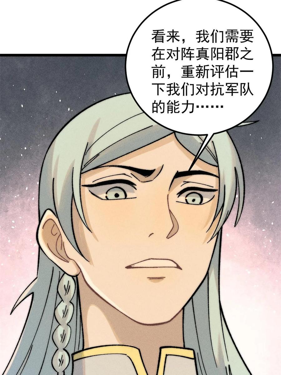 《万古最强宗》227 薛家军 第30页