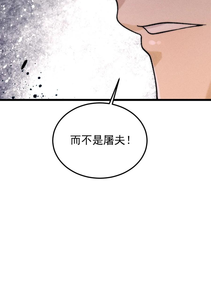 《万古最强宗》227 薛家军 第78页
