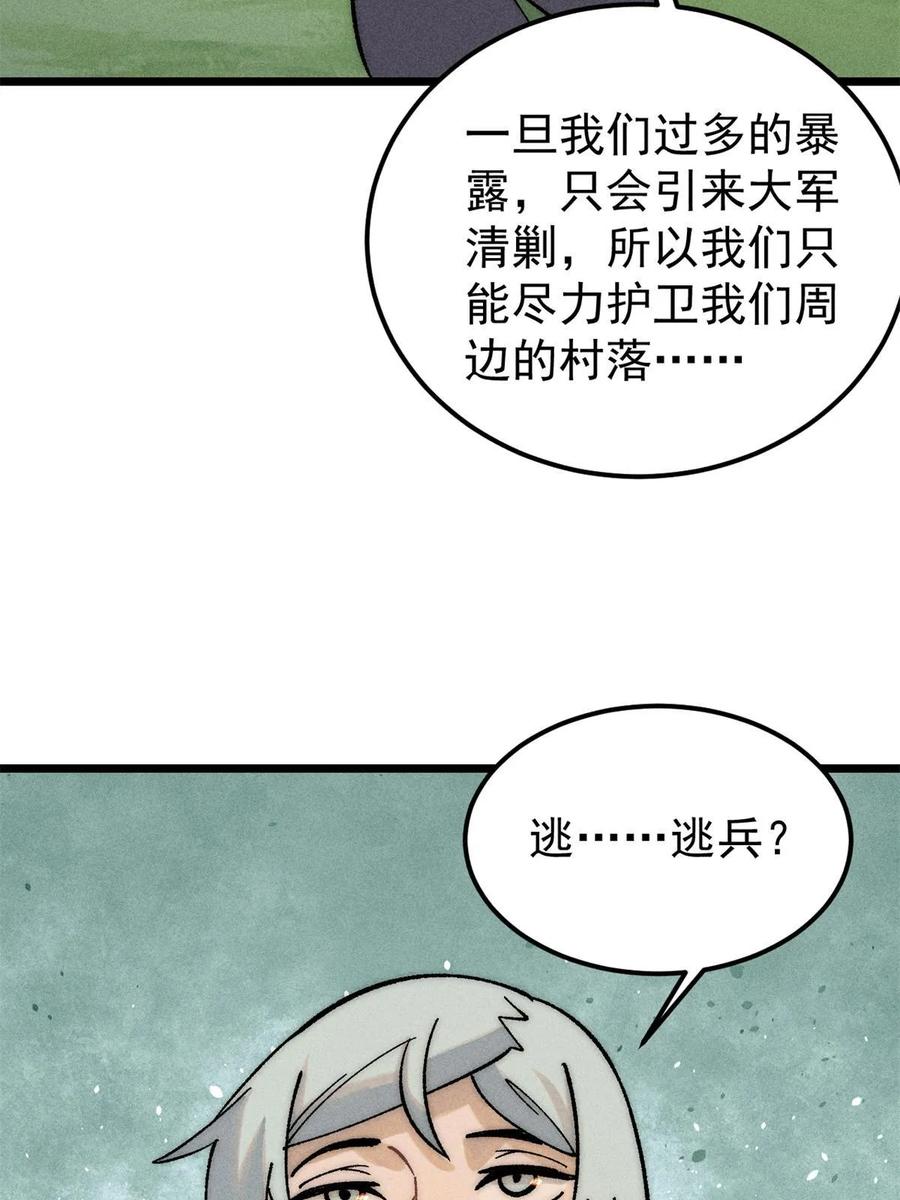 《万古最强宗》227 薛家军 第48页