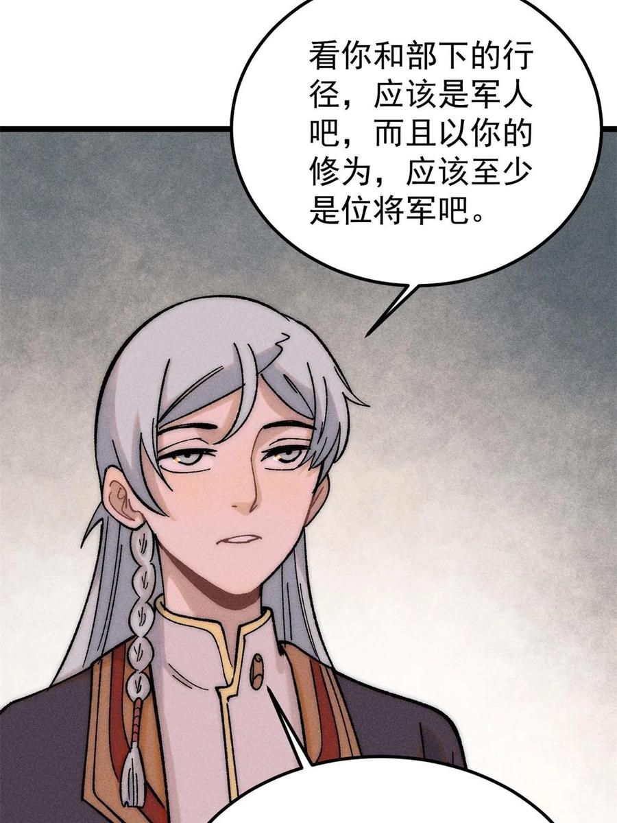《万古最强宗》227 薛家军 第44页