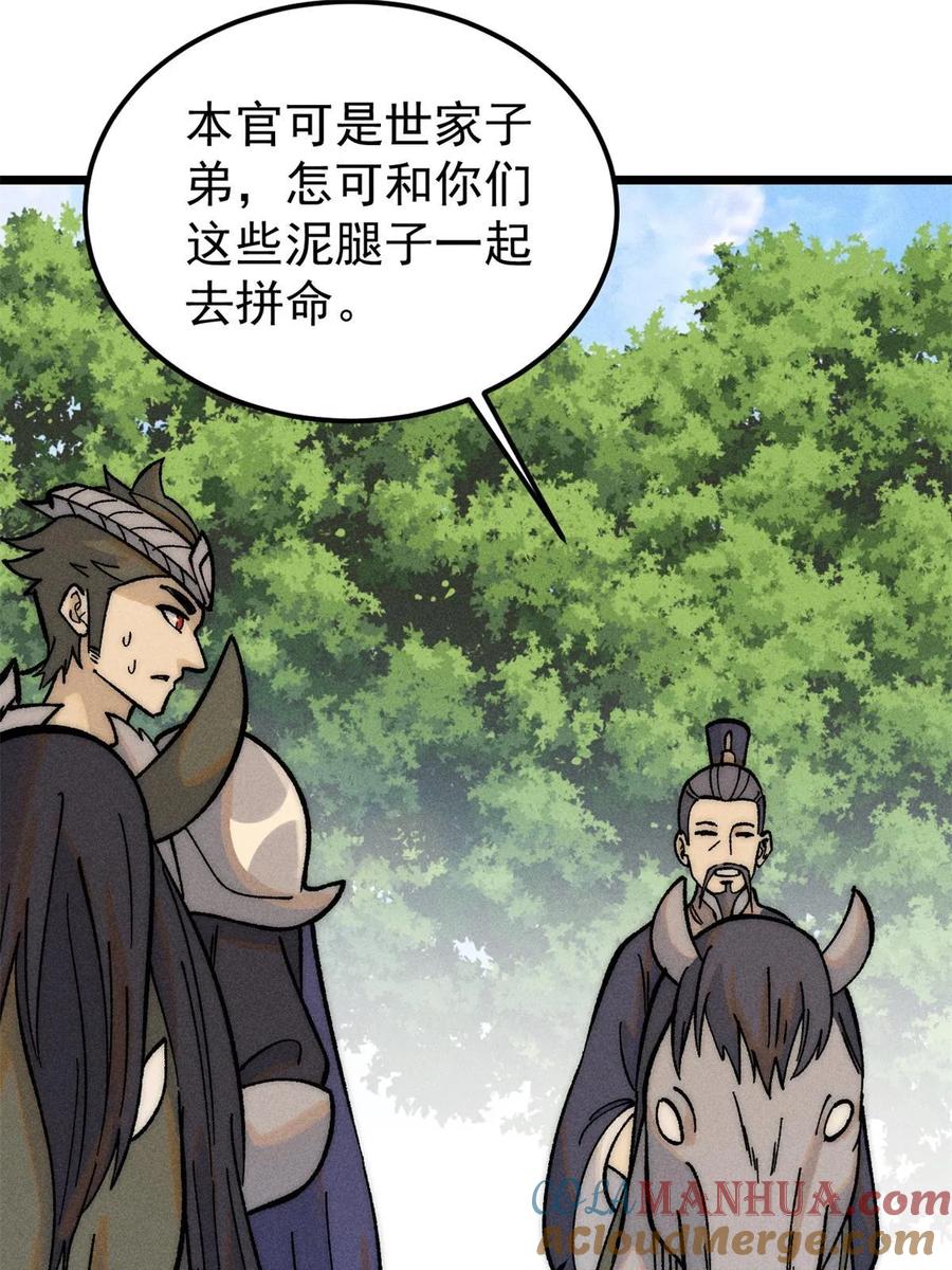 《万古最强宗》227 薛家军 第67页