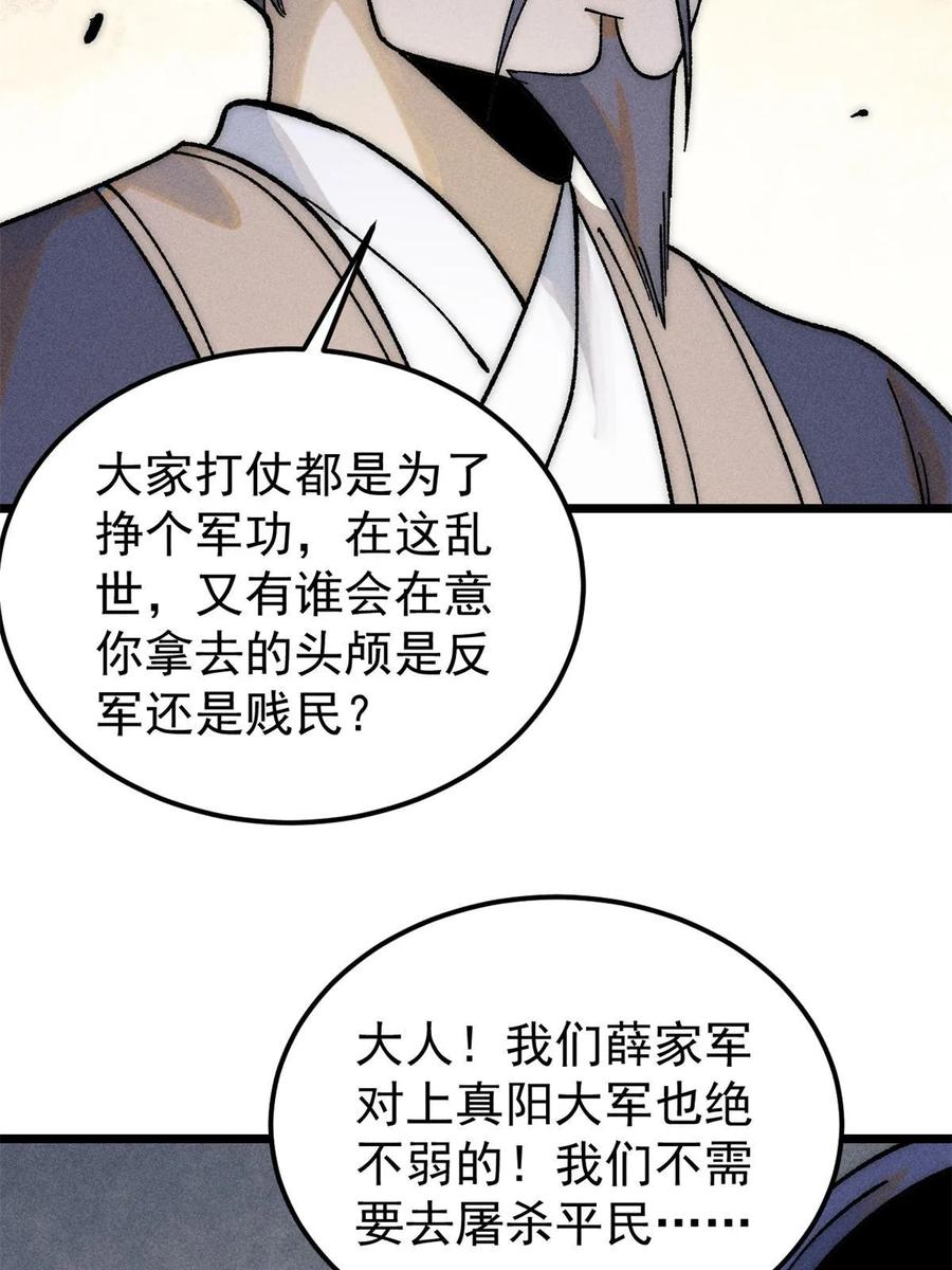 《万古最强宗》227 薛家军 第65页