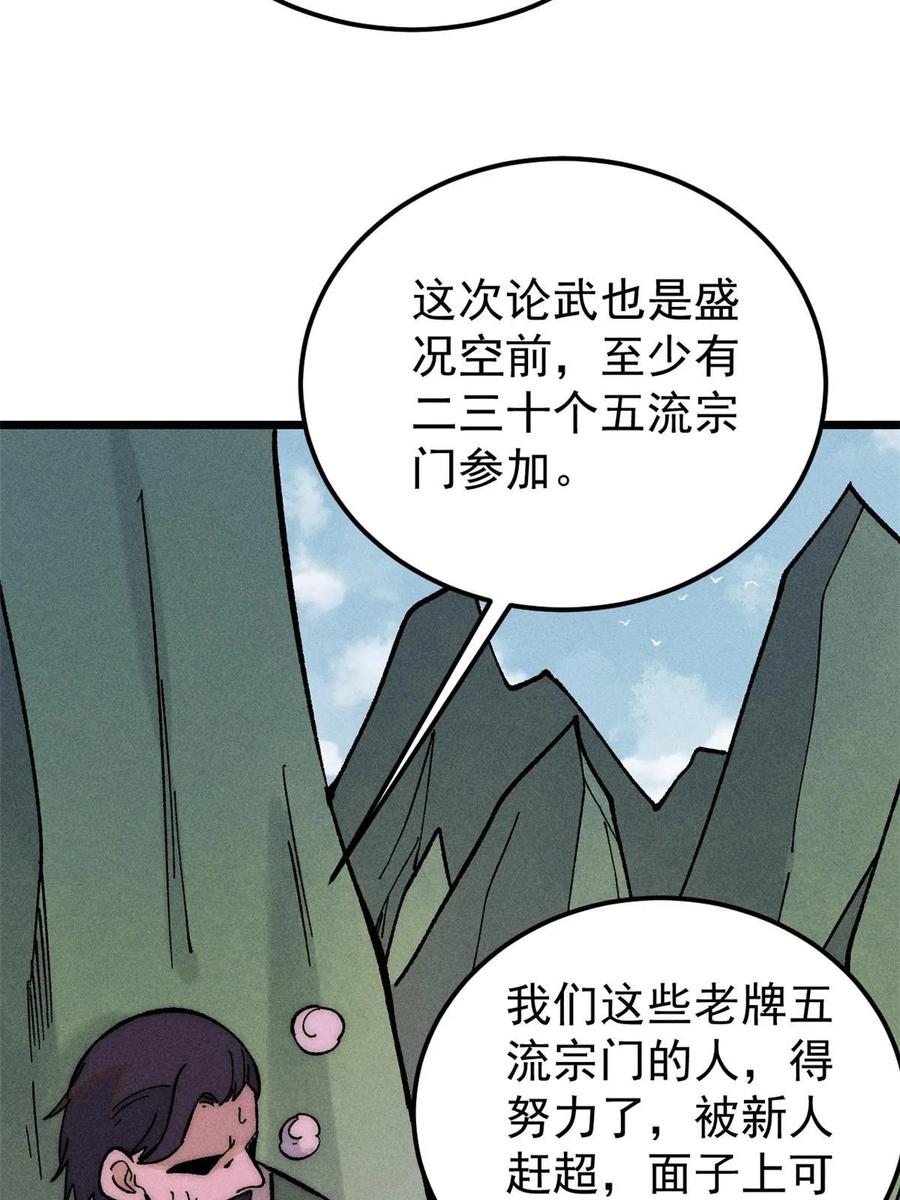 《万古最强宗》228 我来，是为了凡尔赛 第50页