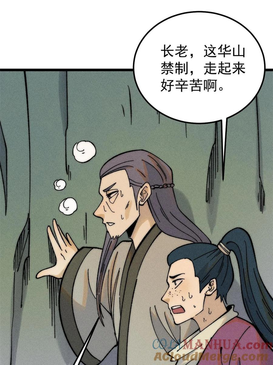 《万古最强宗》228 我来，是为了凡尔赛 第52页