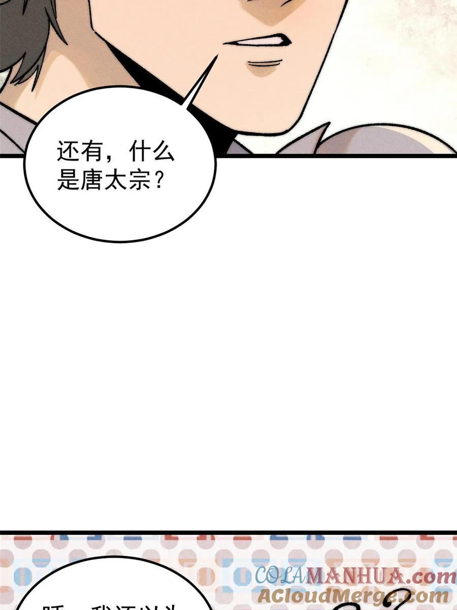 《万古最强宗》228 我来，是为了凡尔赛 第7页