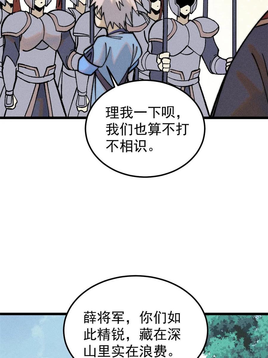 《万古最强宗》228 我来，是为了凡尔赛 第11页