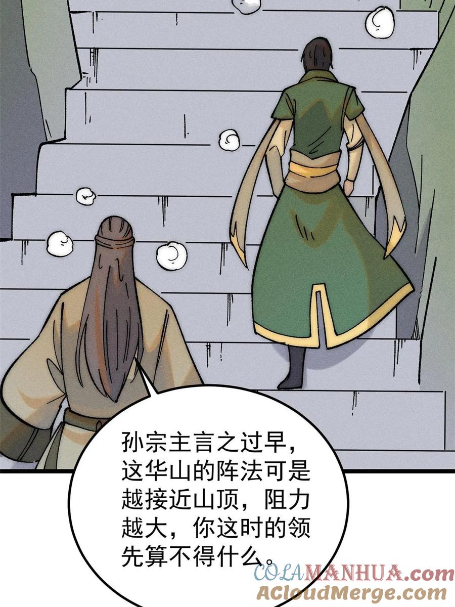 《万古最强宗》228 我来，是为了凡尔赛 第49页