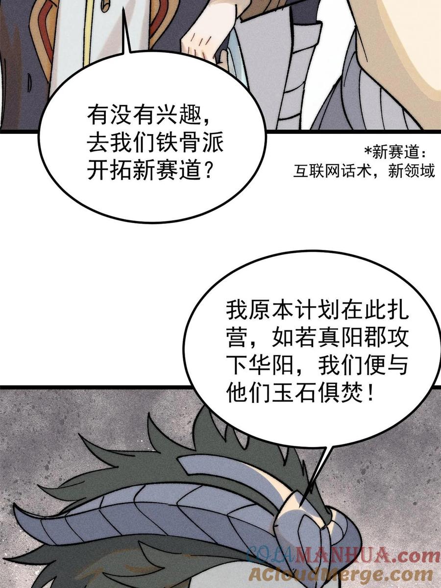 《万古最强宗》228 我来，是为了凡尔赛 第13页