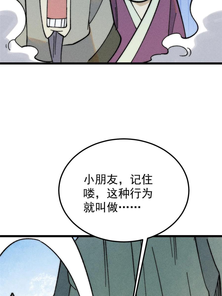 《万古最强宗》228 我来，是为了凡尔赛 第72页