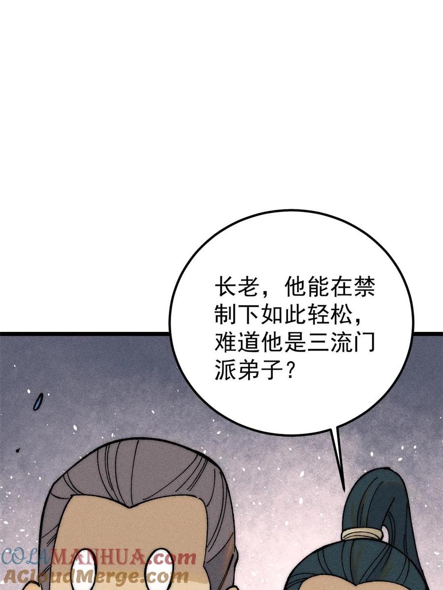 《万古最强宗》228 我来，是为了凡尔赛 第58页