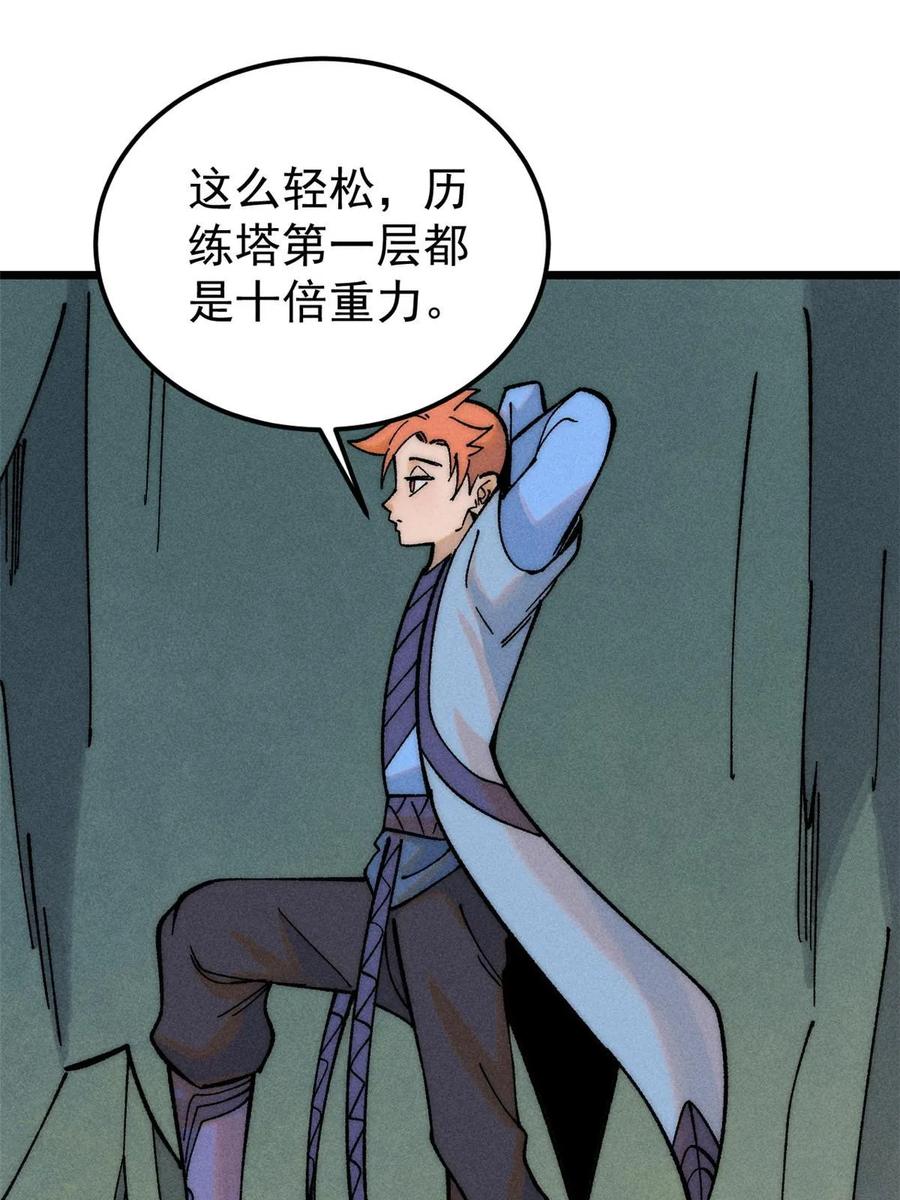 《万古最强宗》228 我来，是为了凡尔赛 第56页