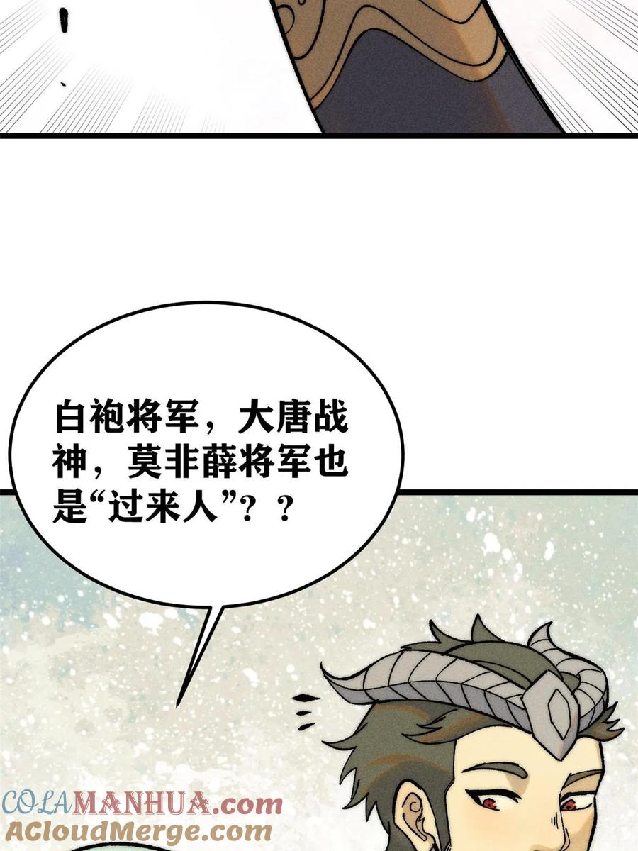 《万古最强宗》228 我来，是为了凡尔赛 第4页