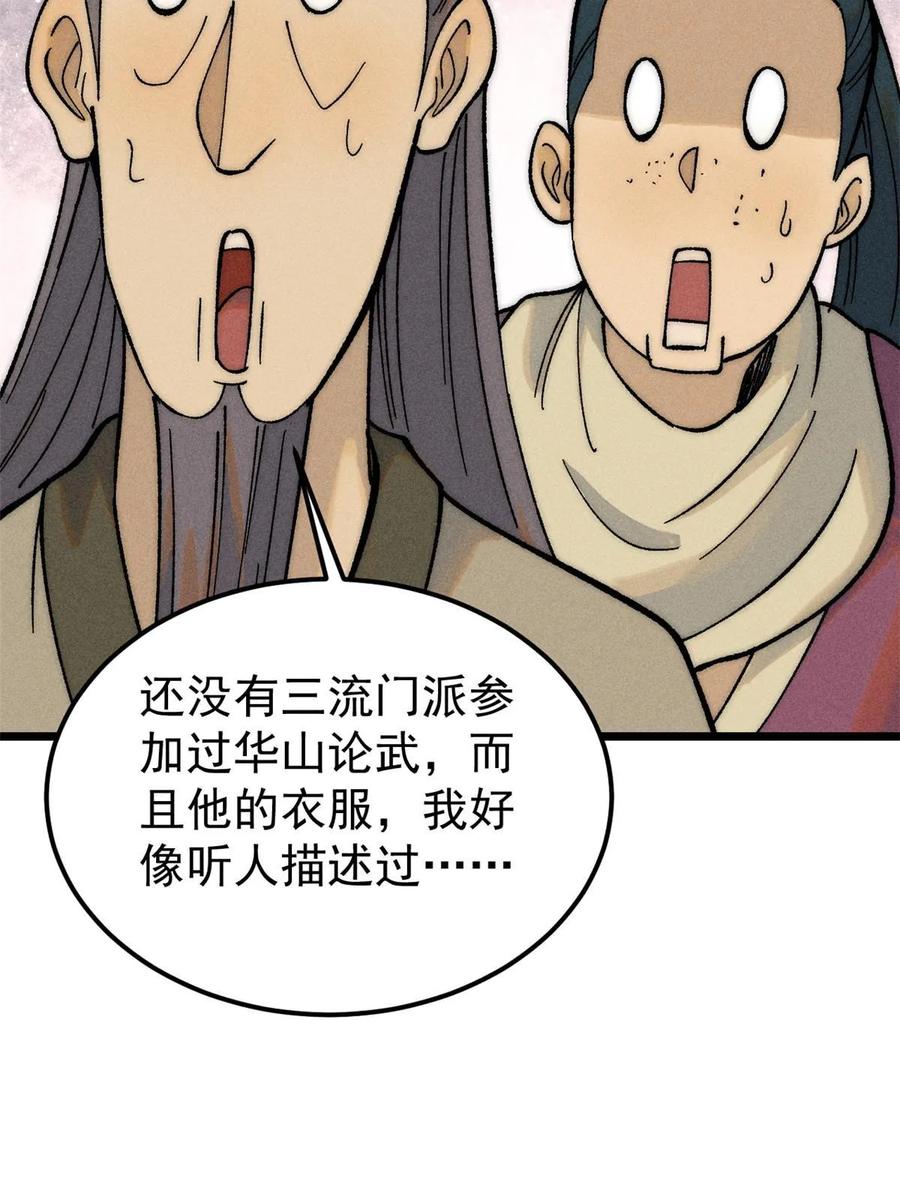 《万古最强宗》228 我来，是为了凡尔赛 第59页