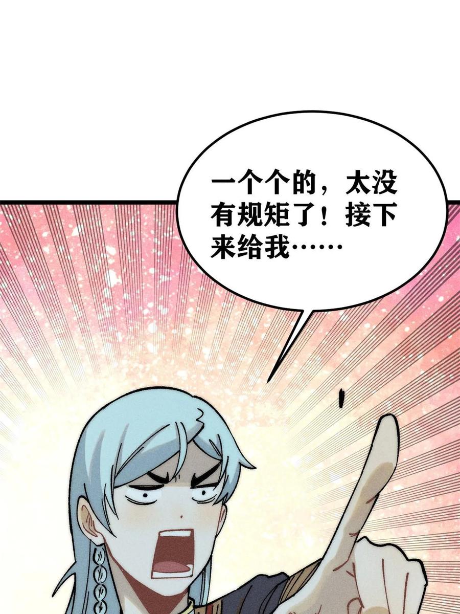 《万古最强宗》228 我来，是为了凡尔赛 第66页