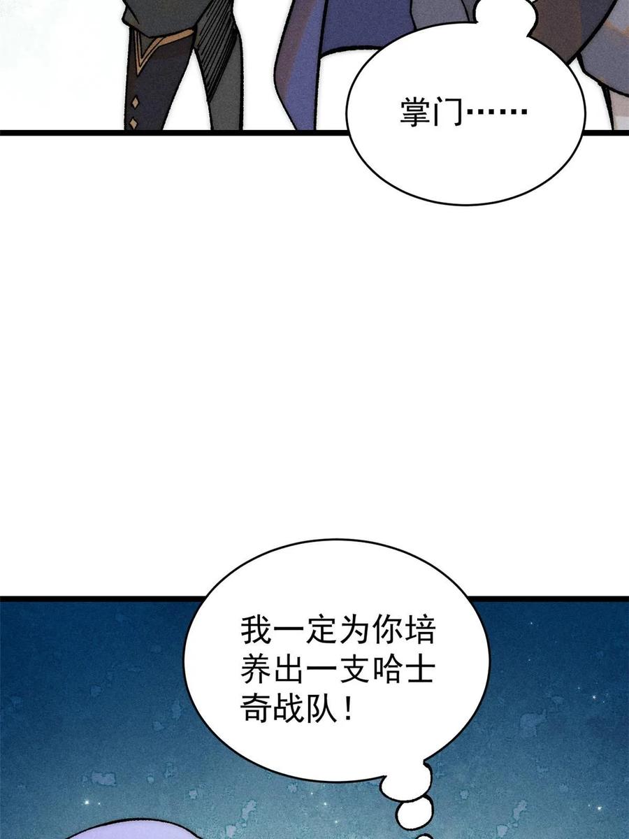 《万古最强宗》228 我来，是为了凡尔赛 第44页