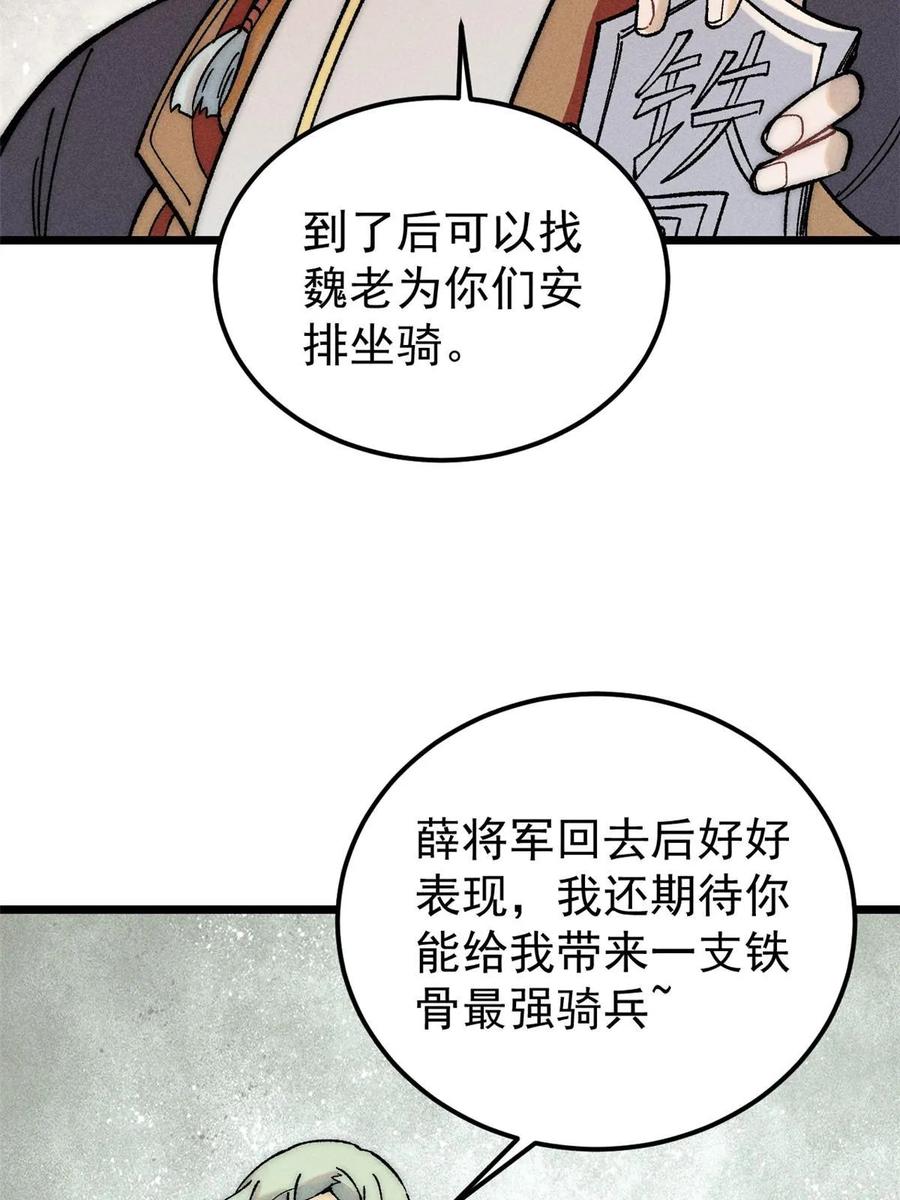 《万古最强宗》228 我来，是为了凡尔赛 第42页