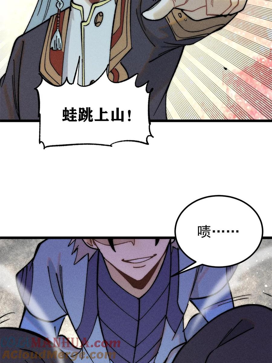 《万古最强宗》228 我来，是为了凡尔赛 第67页