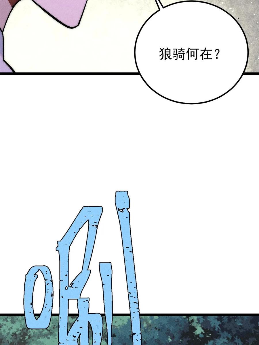 《万古最强宗》228 我来，是为了凡尔赛 第32页