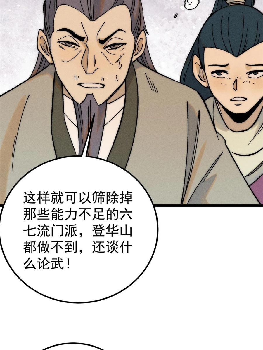 《万古最强宗》228 我来，是为了凡尔赛 第54页