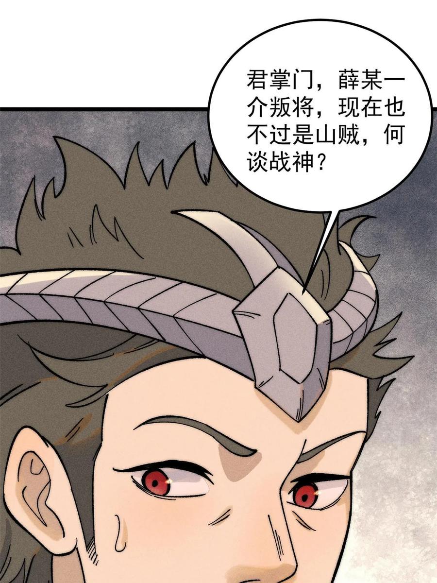 《万古最强宗》228 我来，是为了凡尔赛 第6页
