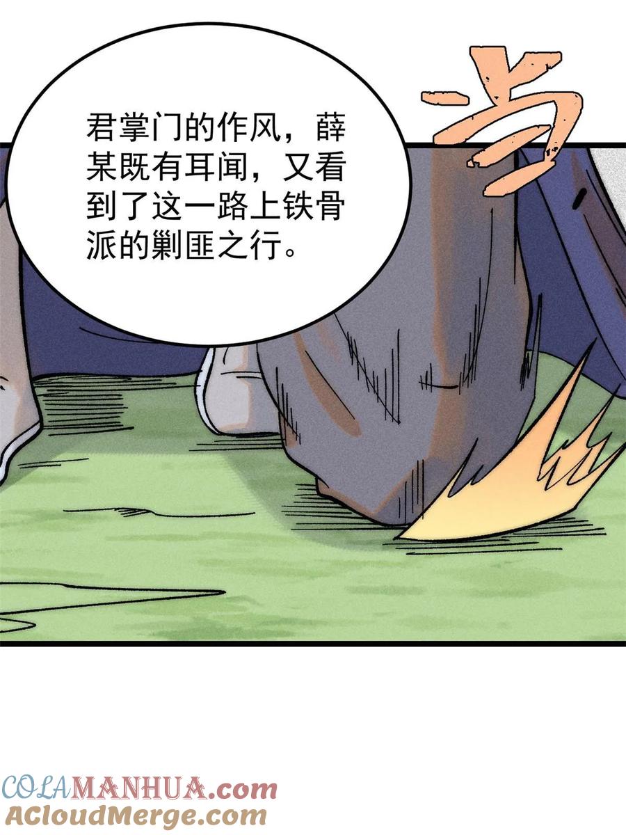 《万古最强宗》228 我来，是为了凡尔赛 第28页