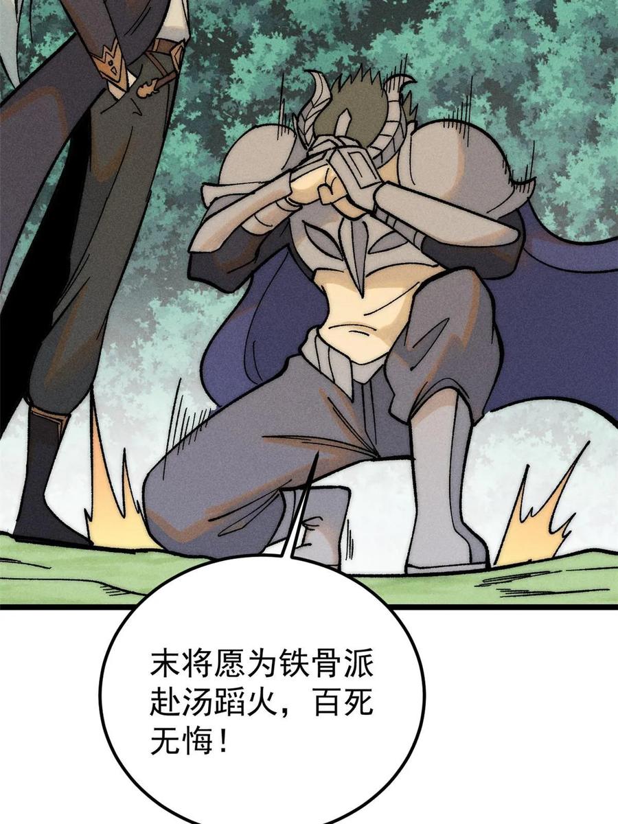 《万古最强宗》228 我来，是为了凡尔赛 第30页