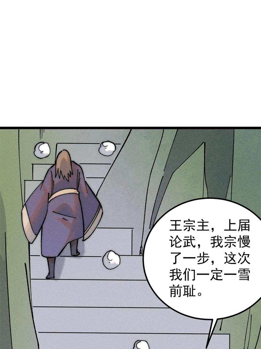 《万古最强宗》228 我来，是为了凡尔赛 第48页