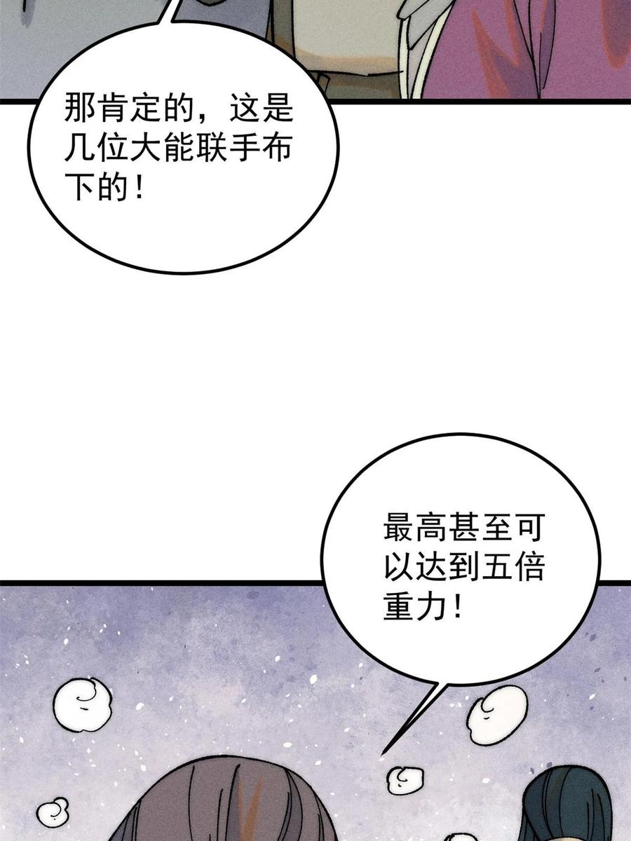 《万古最强宗》228 我来，是为了凡尔赛 第53页
