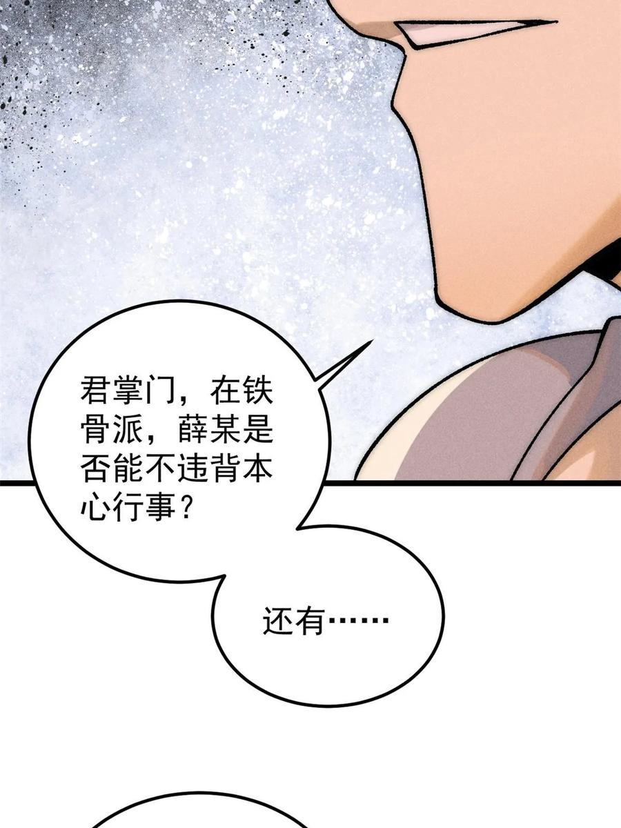 《万古最强宗》228 我来，是为了凡尔赛 第23页