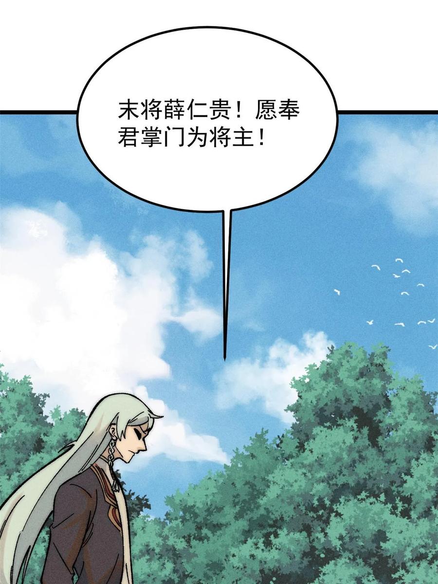 《万古最强宗》228 我来，是为了凡尔赛 第29页