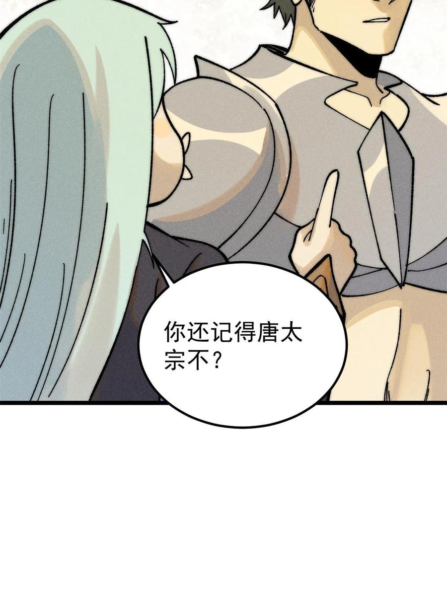 《万古最强宗》228 我来，是为了凡尔赛 第5页