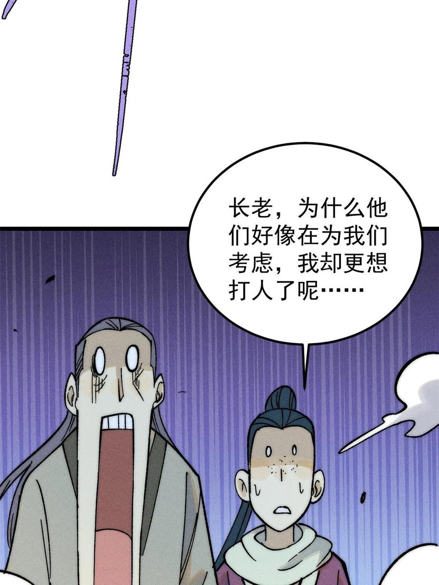 《万古最强宗》228 我来，是为了凡尔赛 第71页