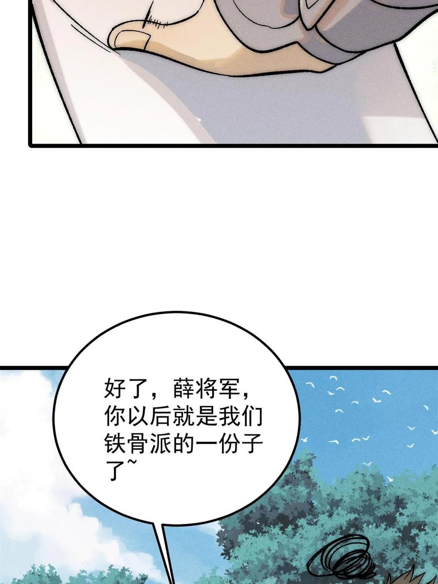 《万古最强宗》228 我来，是为了凡尔赛 第20页