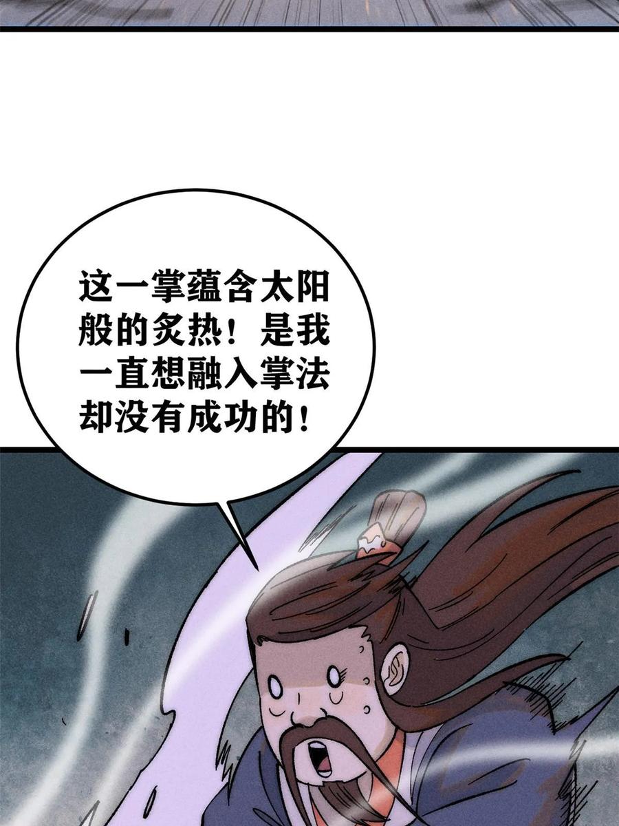 《万古最强宗》229 一不小心第一了呢 第71页