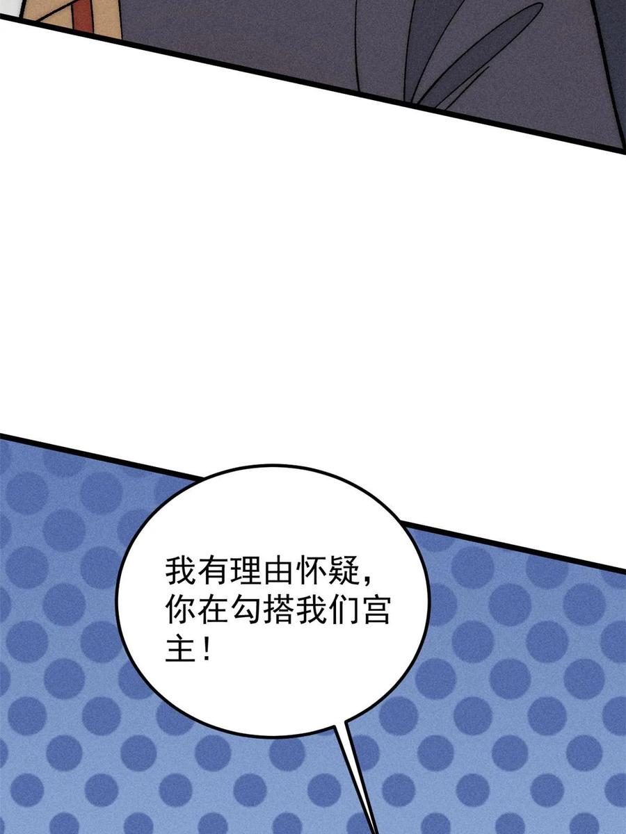 《万古最强宗》229 一不小心第一了呢 第26页