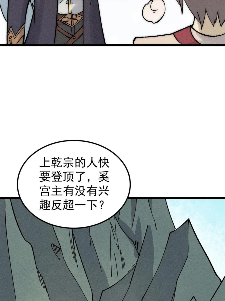 《万古最强宗》229 一不小心第一了呢 第20页
