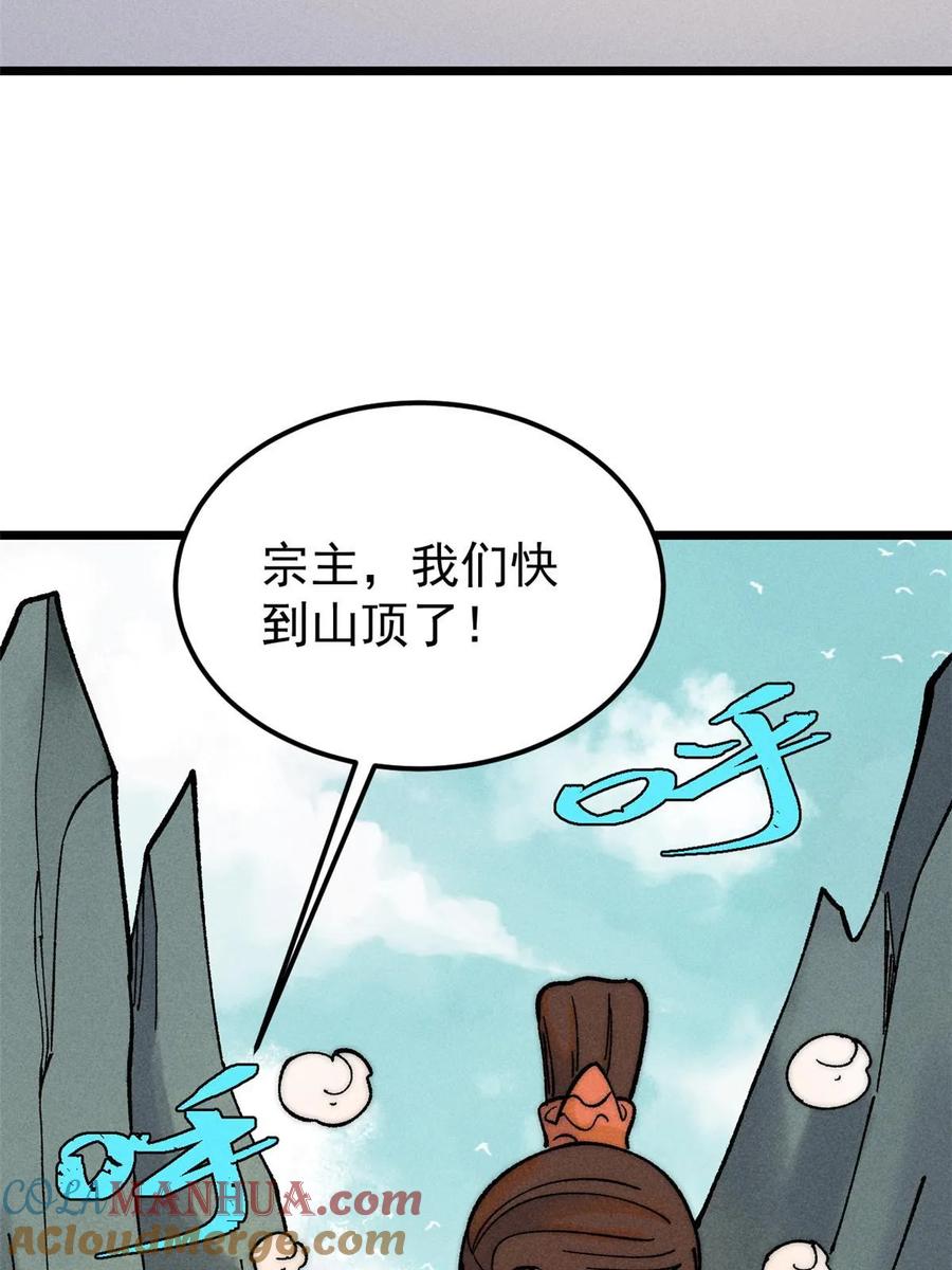 《万古最强宗》229 一不小心第一了呢 第4页